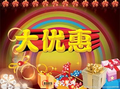 近期裝修優(yōu)惠活動(dòng)……，和您不見(jiàn)不散！